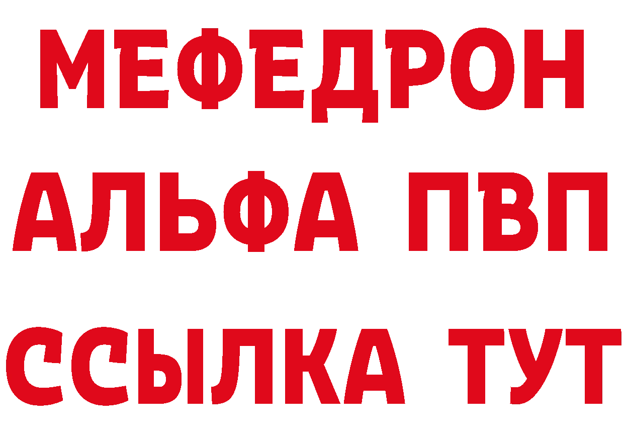 МЯУ-МЯУ мука ТОР нарко площадка кракен Поронайск